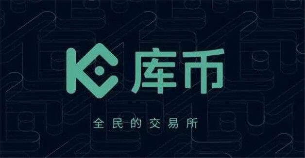 库币(库币kucoin官网下载)