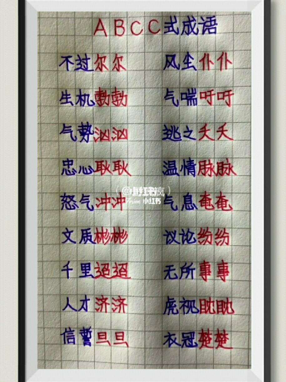 ABCC(abcc的四字词语的成语有哪些)