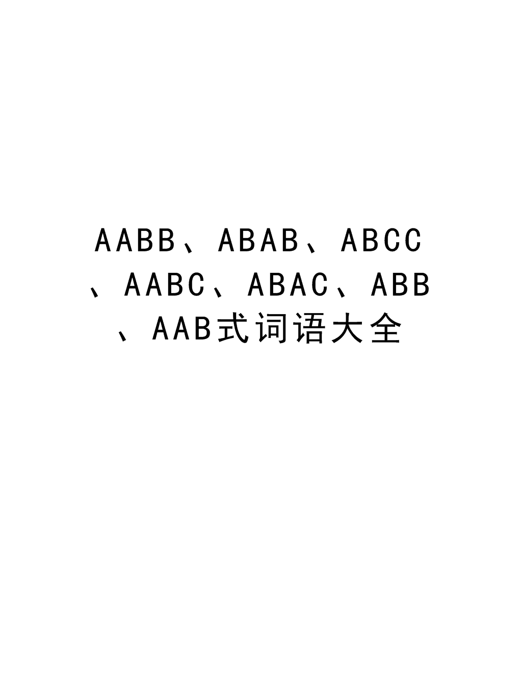 ABCC(abcc的四字词语)