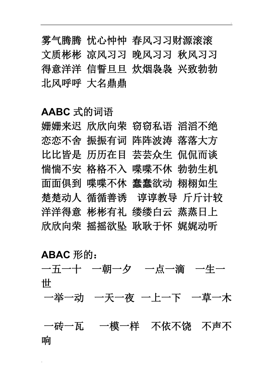 ABCC(abcc式词语大全 成语)